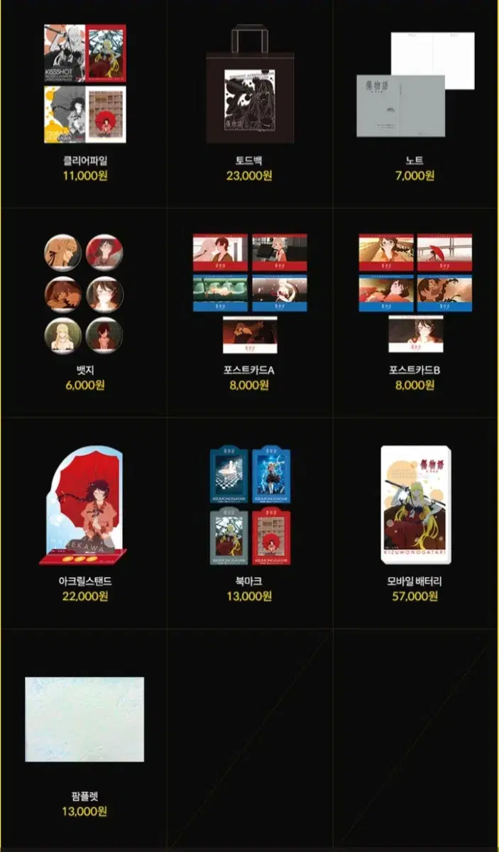 Kizumonogatari In Cold Blood special screening limited goods will be sold