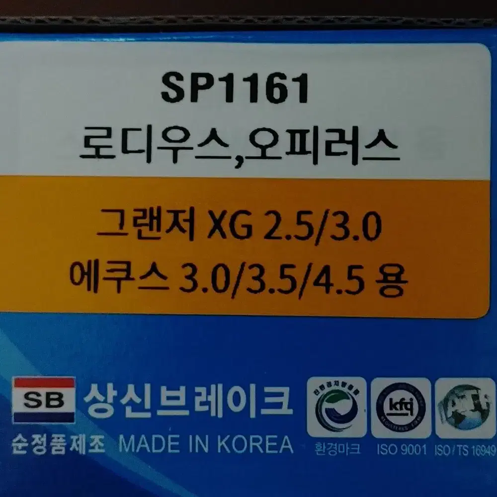 그랜져 xg 2p 브레이크 패드 팝니다