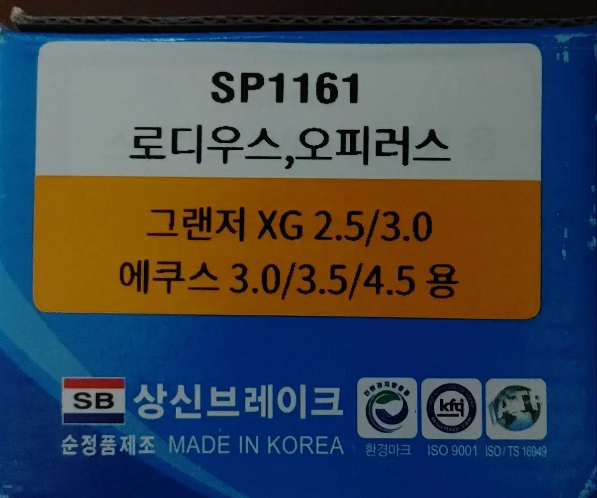 그랜져 xg 2p 브레이크 패드 팝니다