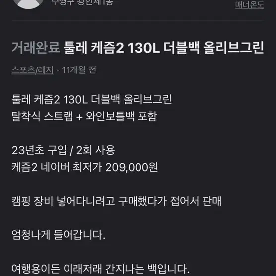 쿨레 케즘 2 70L 가방