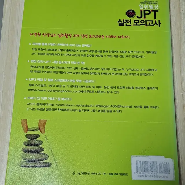 일취월장 JPT 실전 모의고사