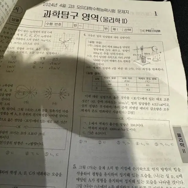 강대 더프 4월 물리2 모의고사