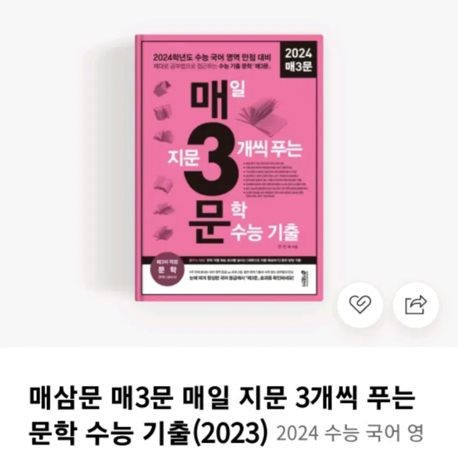 2024 매3비, 2024 매3문, NCS모듈형 기본서, 한국관광공사5급