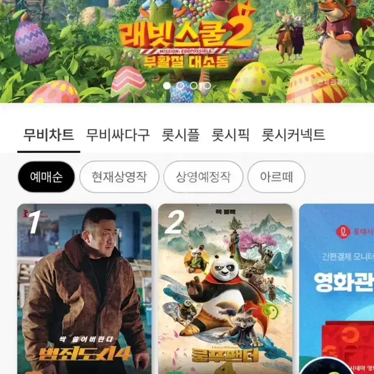 롯데시네마 영화 예매해드립니다