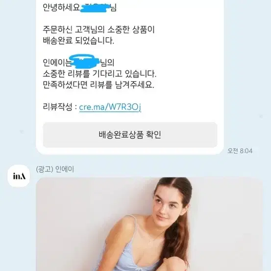 타낫 인에이 홈웨어