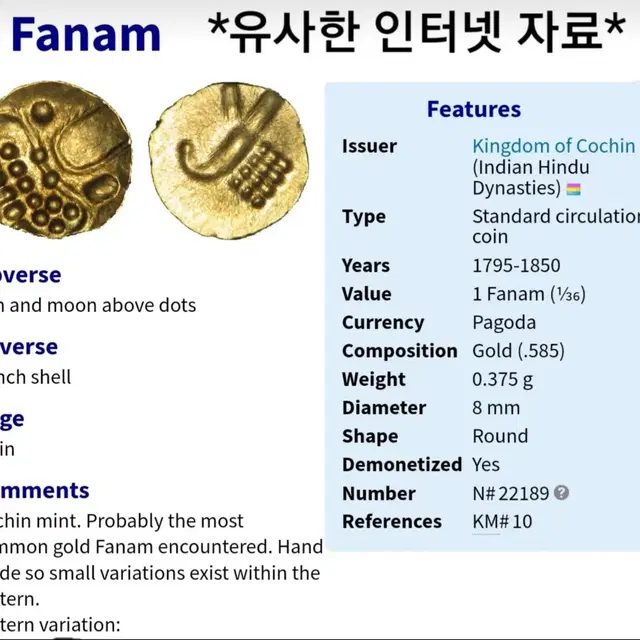 금화 오래된 주화 인도 코친왕조 동전 1663? ~