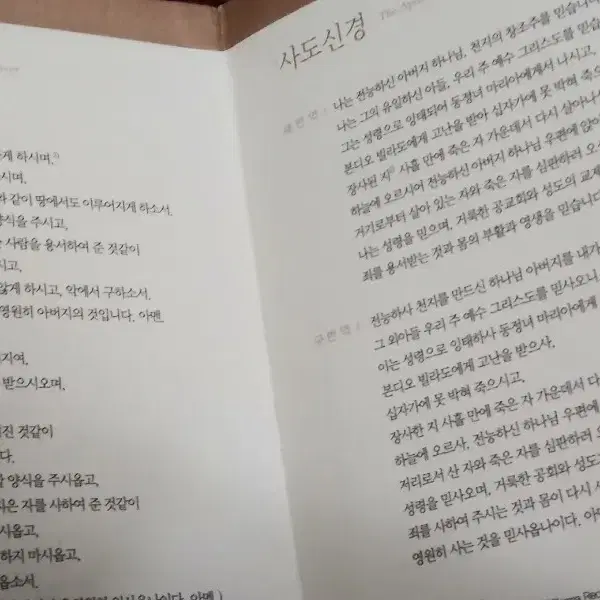 성경두란노