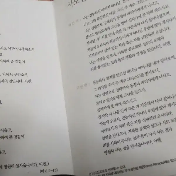 성경두란노