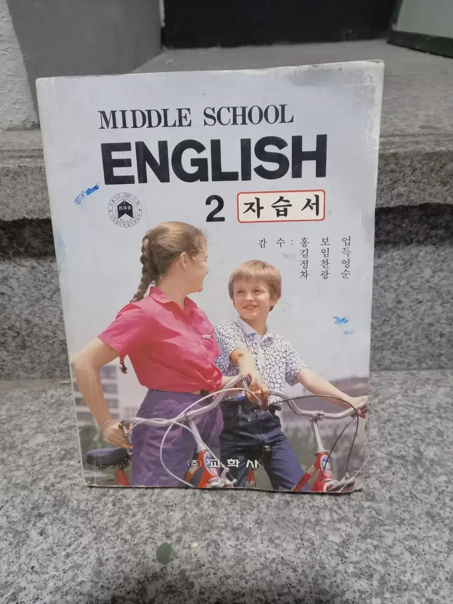 1992년 영어자습서