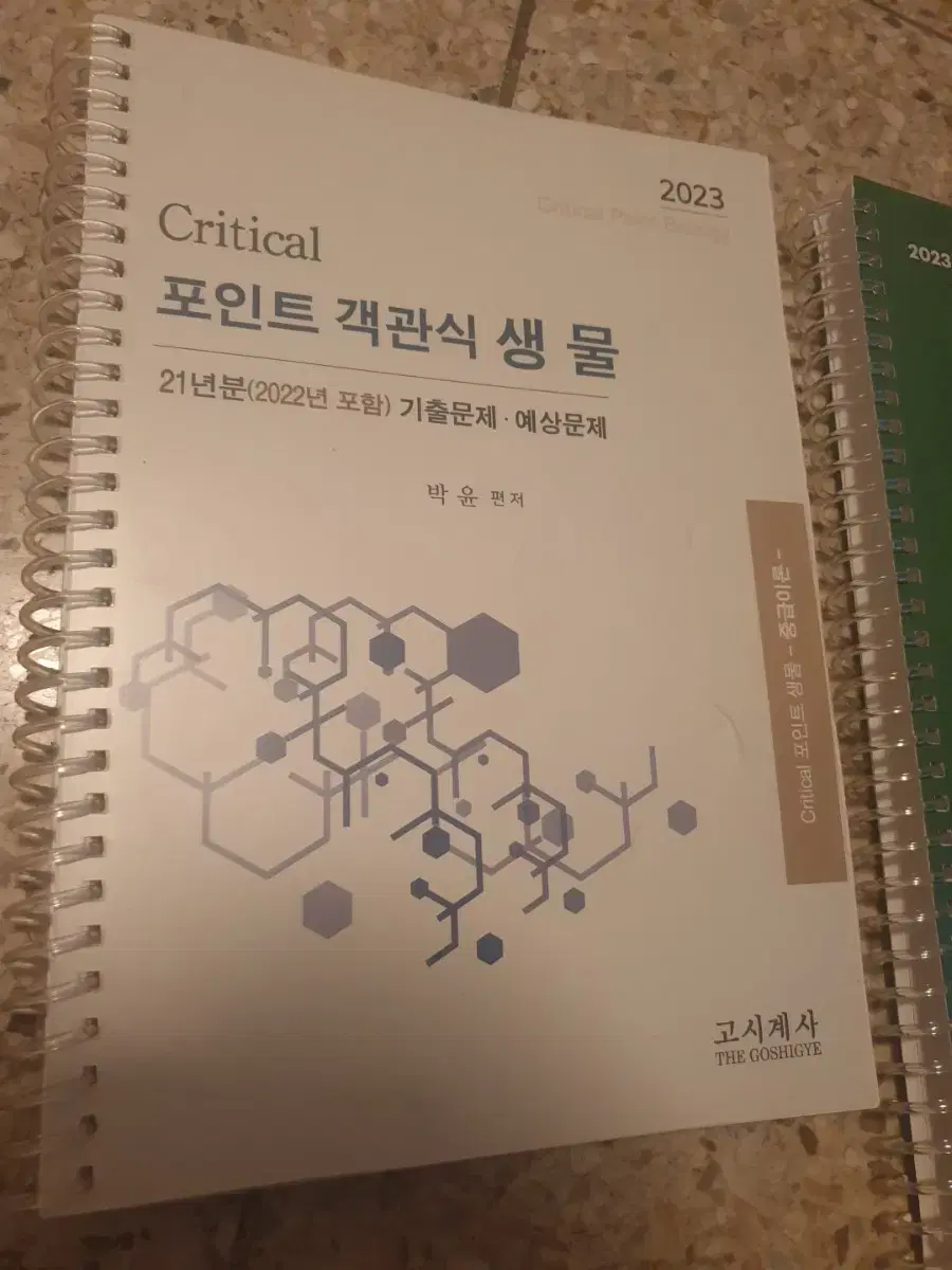 Critical 포인트 객관식 생물