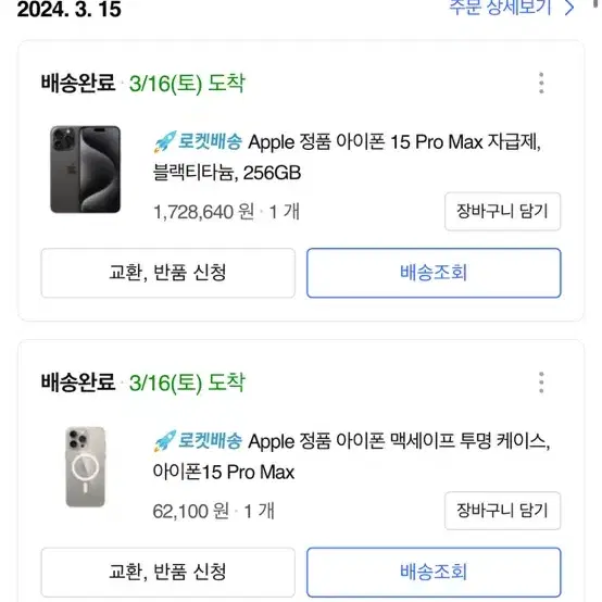 아이폰 15프로맥스