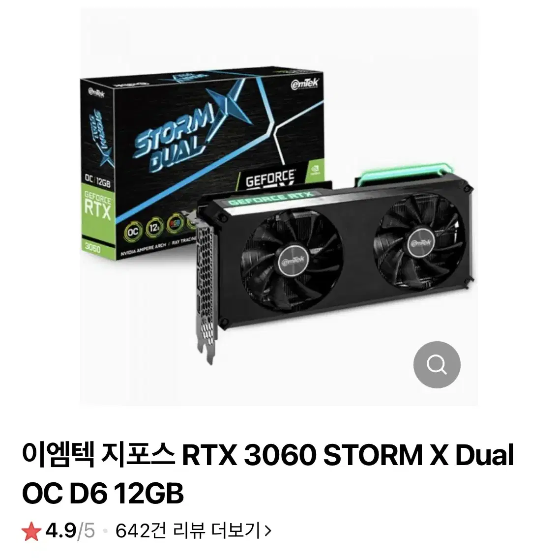 이엠텍 지포스 RTX 3060 STORM X Dual OC D6 12GB