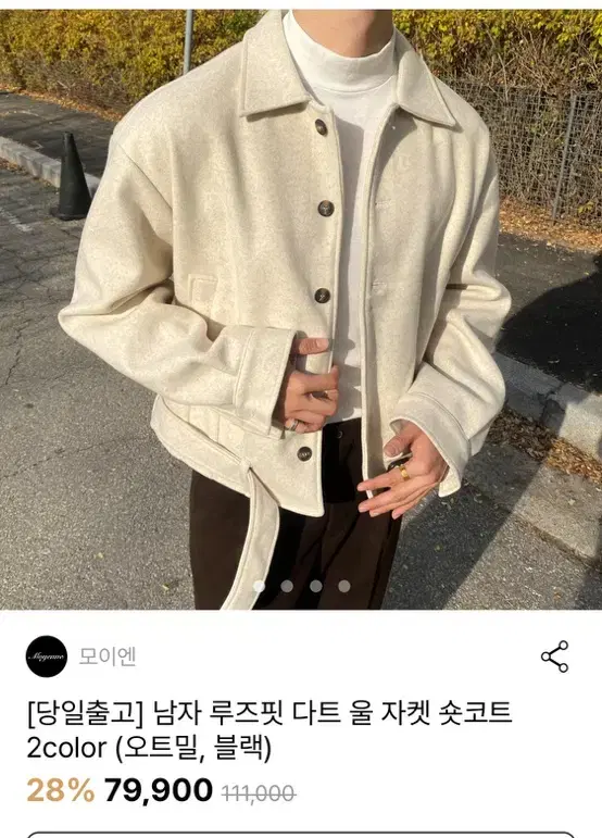 남자 울자켓 오트밀색 판매