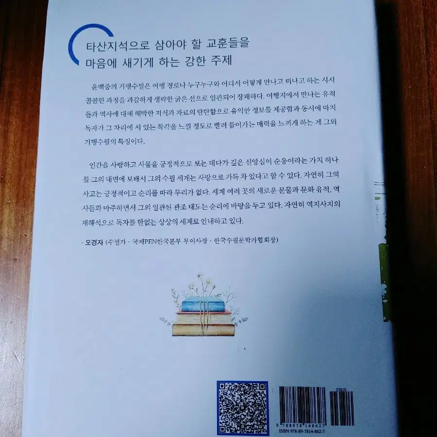 # 일생 최대의 행복(윤백중 기행에세이)