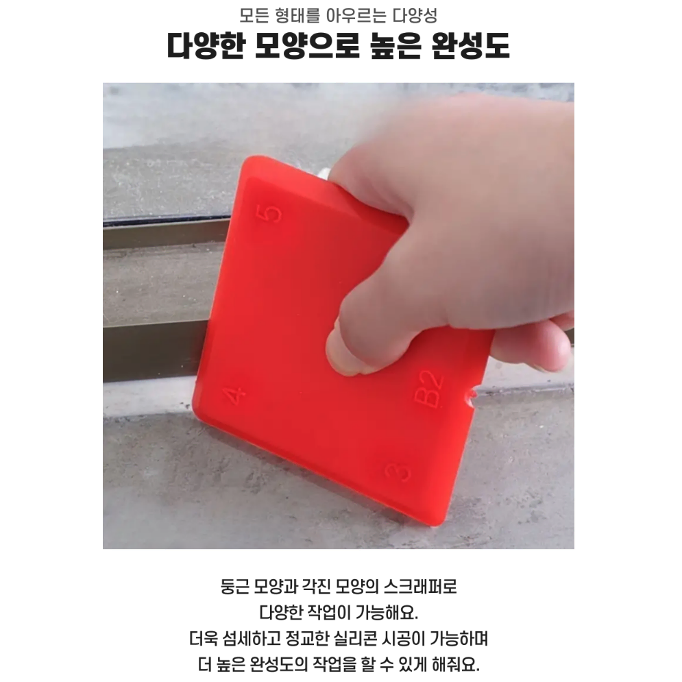 [4종 세트]욕실 셀프 DIY 줄눈 스크래퍼 / 실리콘 시공 헤라