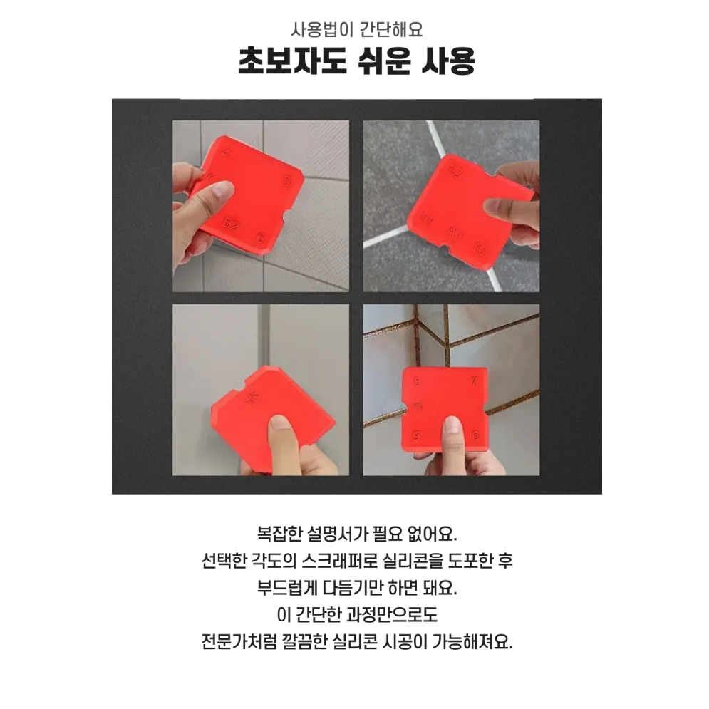 [4종 세트]욕실 셀프 DIY 줄눈 스크래퍼 / 실리콘 시공 헤라