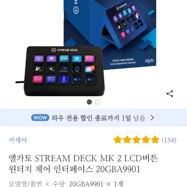 엘가토 STREAM DECK MK 2 LCD버튼 원터치 제어 인터페이스