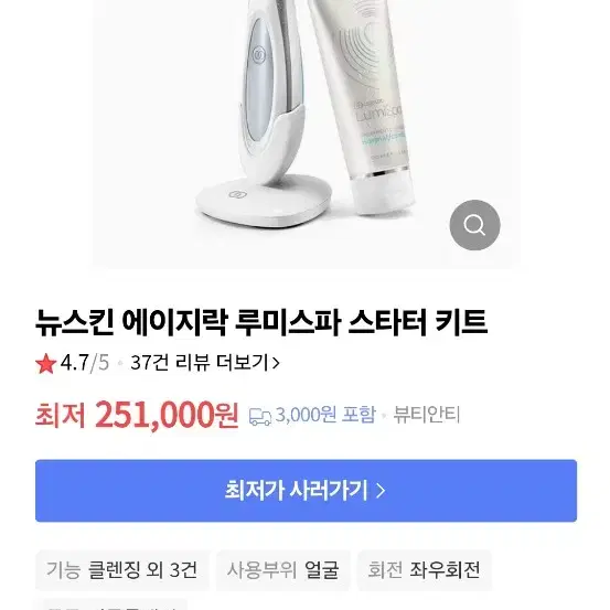 뉴스킨 에이지락 루미스파