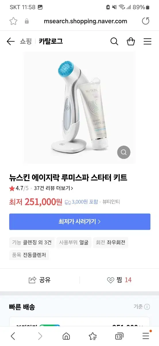 뉴스킨 에이지락 루미스파