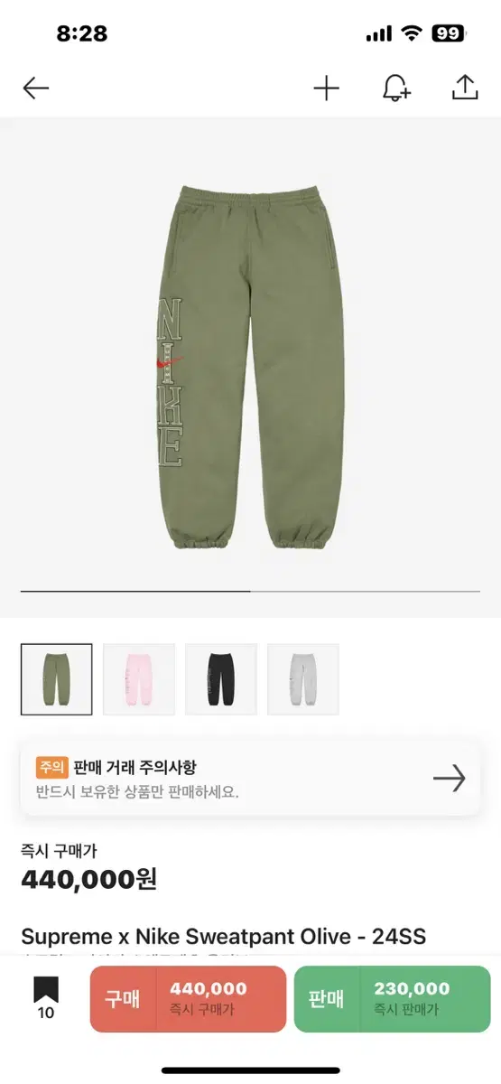 Supreme Nike Sweetpants