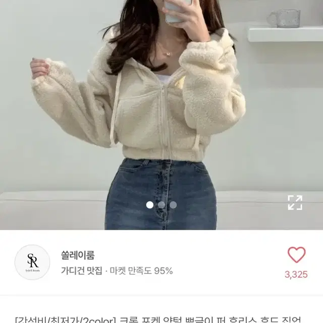 쏠레이룸 크롭 양털 뽀글이 후드집업