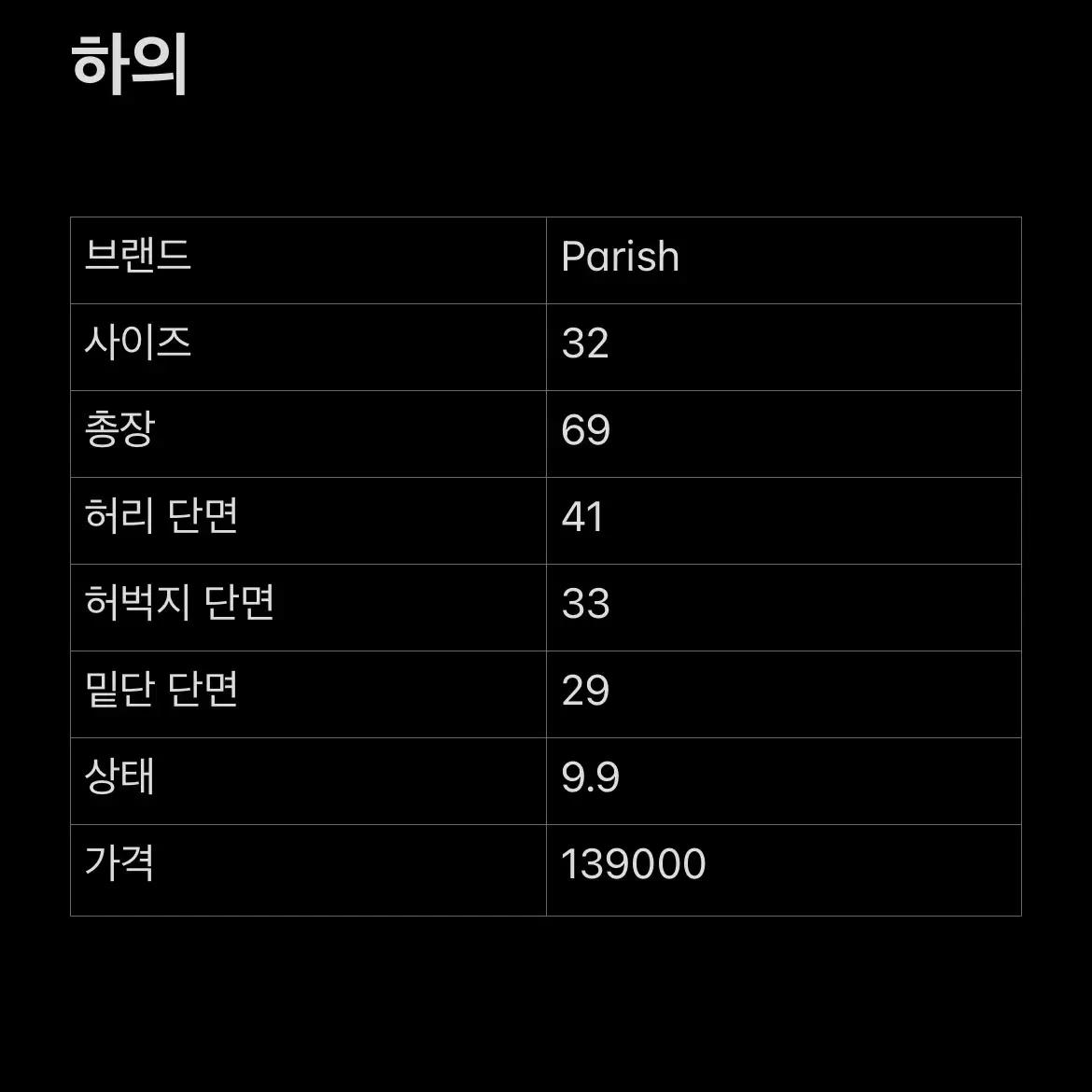 [32] PARISH 파리쉬 자수 백포켓 빈티지 반바지 팬츠  브라운