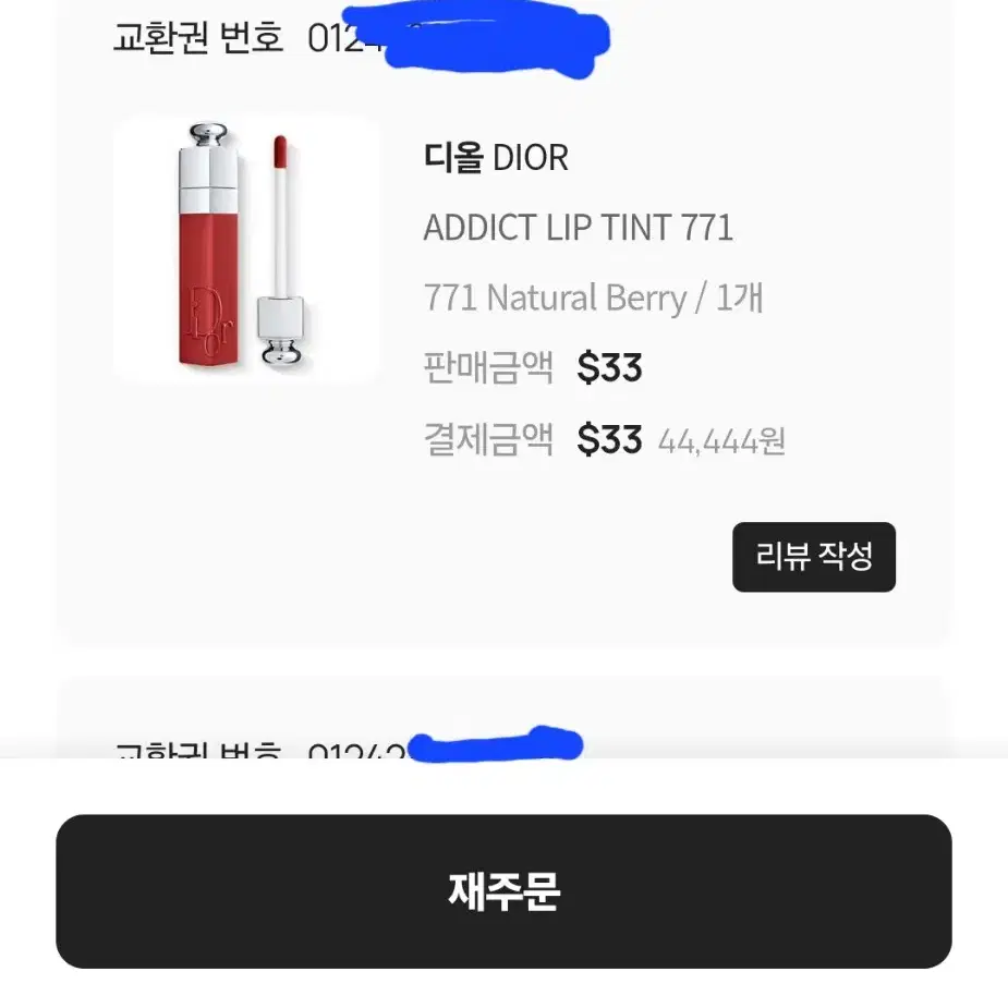 디올 어딕트립틴트 771