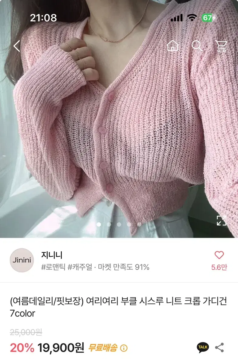 에이블리 크롭 시스루 가디건