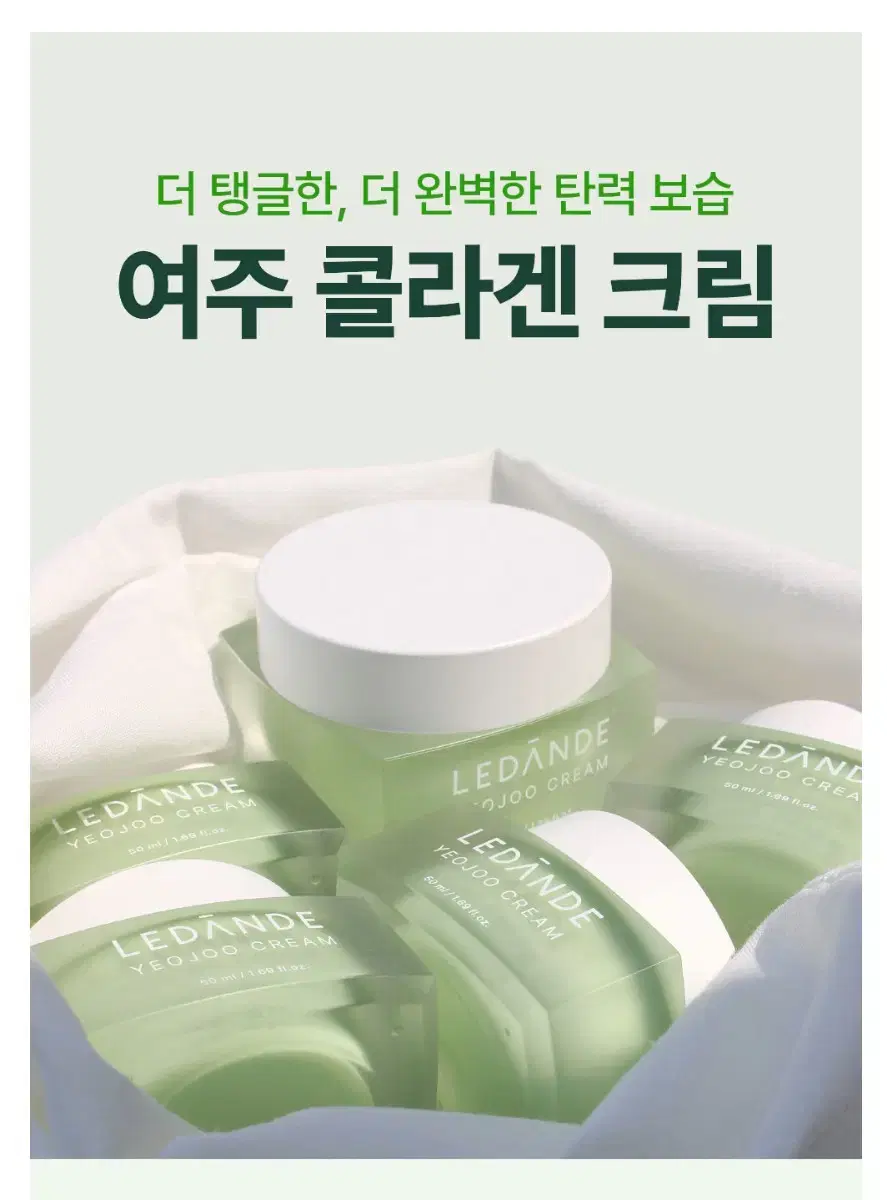 리단데 여주 콜라겐크림