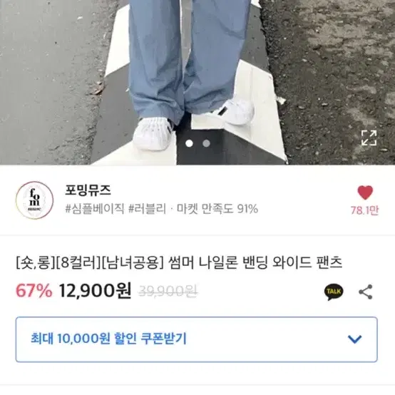 에이블리 나일론 팬츠