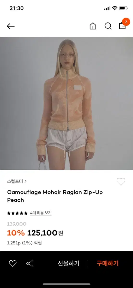 스컬프터 카모플라쥬 모헤어 집업 피치 M