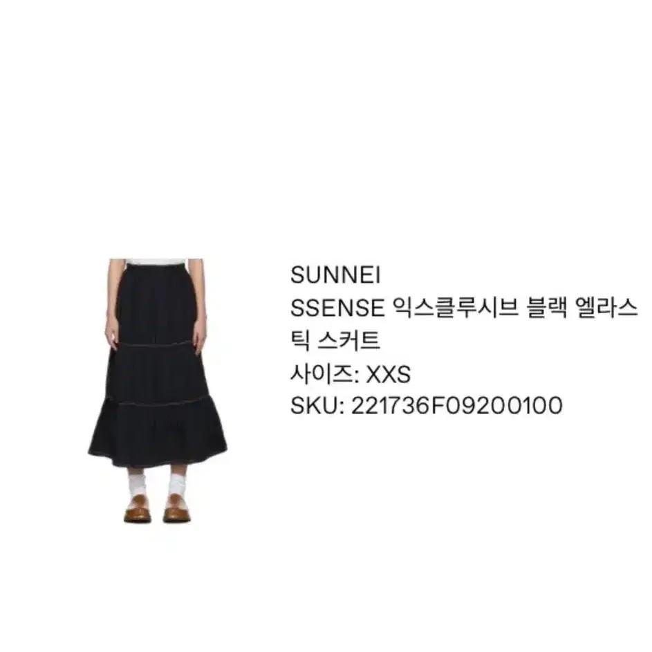 새상품) sunnei 블랙 엘라스틱 스커트