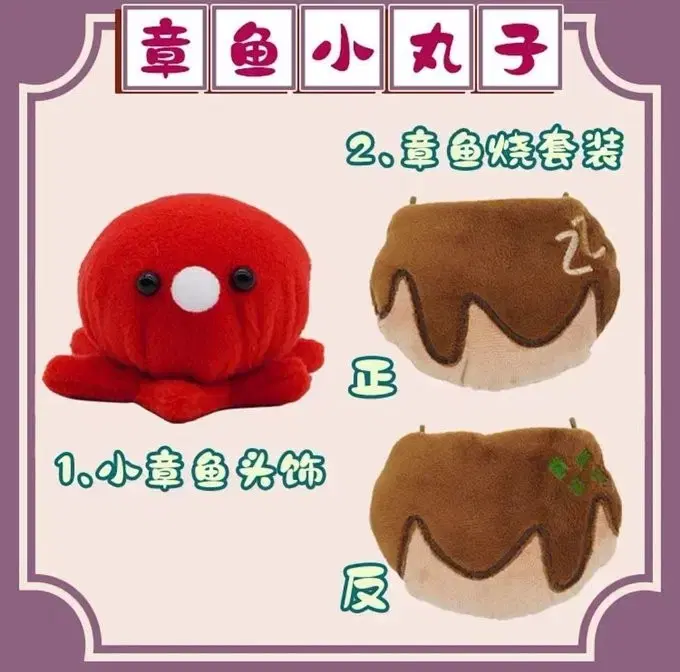 Takoyaki doll clothes 10 cm