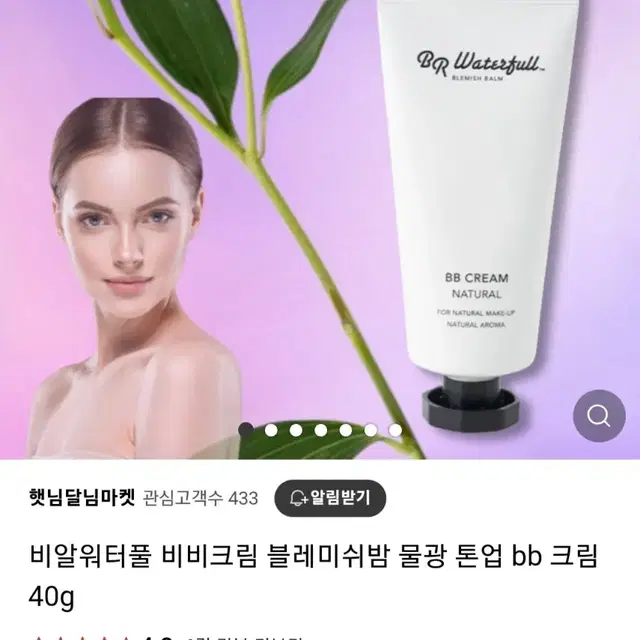 비알 워터풀 블레미쉬 밤 브라이트 (2개일괄판매)