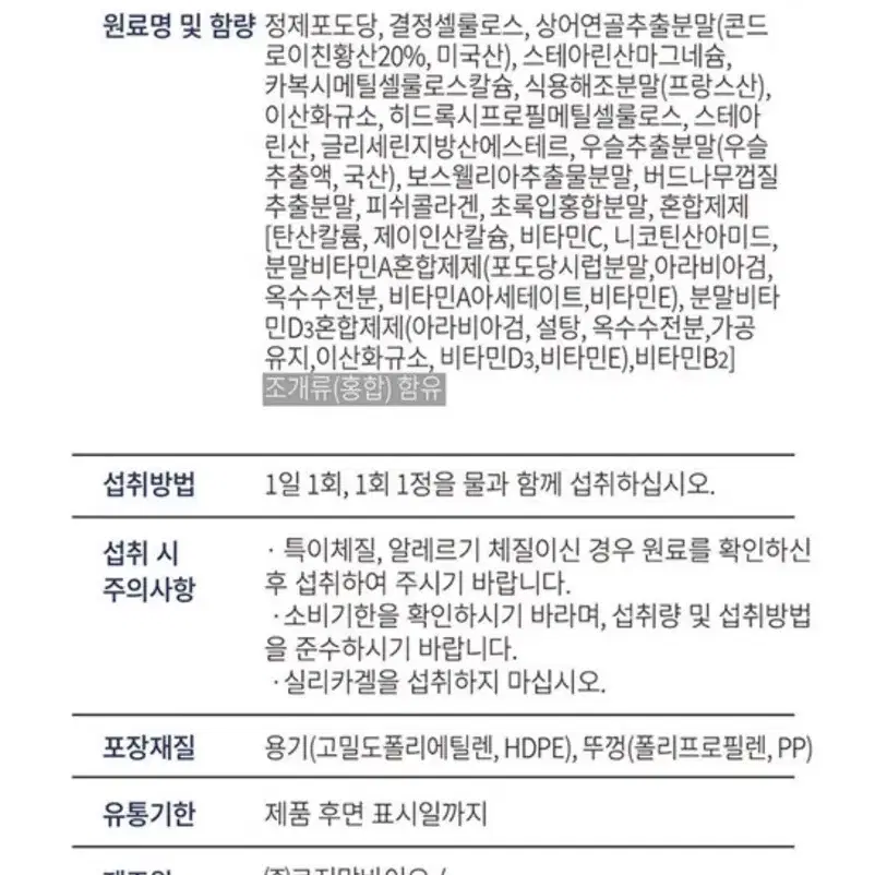 관절엔 콘드로이친 1200 무릎 관절 영양제건강식품