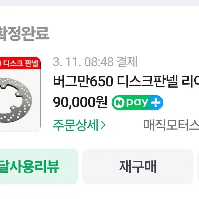 버그만650 리어디스크 신품