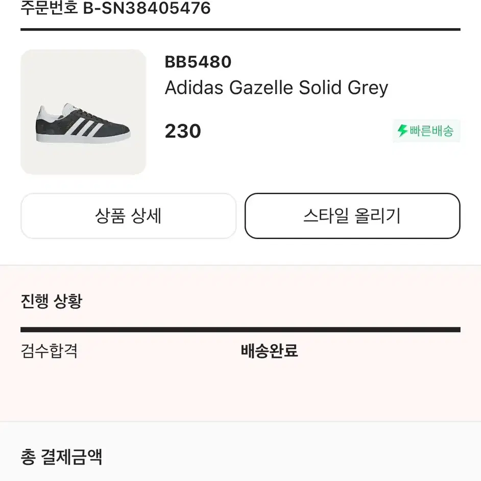 Adidas Gazelle Solid Grey 아디다스 가젤 그레이