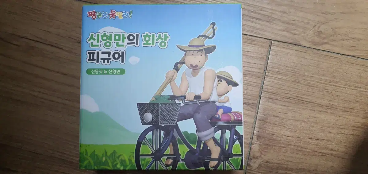 짱구 피규어 ㅡ 신형만의 회상 ㅡ 신돌석과 신형만