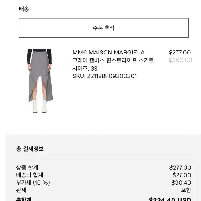 MM6 maison margiela 그레이 캔버스 핀스트라이프 스커트