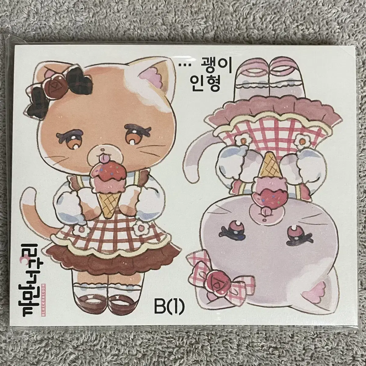 괭이인형B,C,D 한세트 2,250원 (15장)