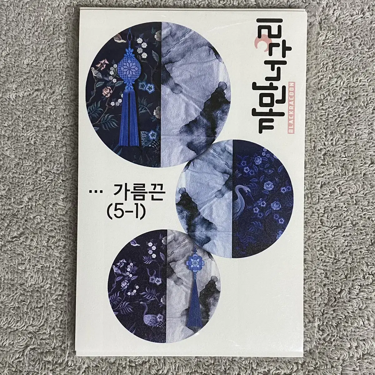 가름끈 한세트 750원 (5장)