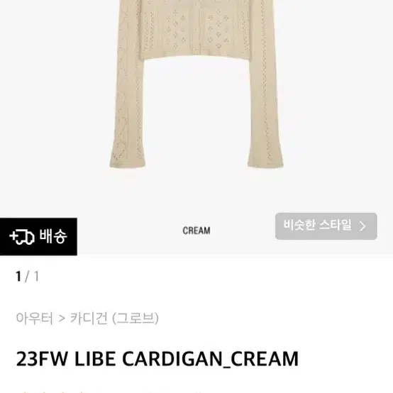 그로브 LIBE CARDIGAN 리베 가디건 크림