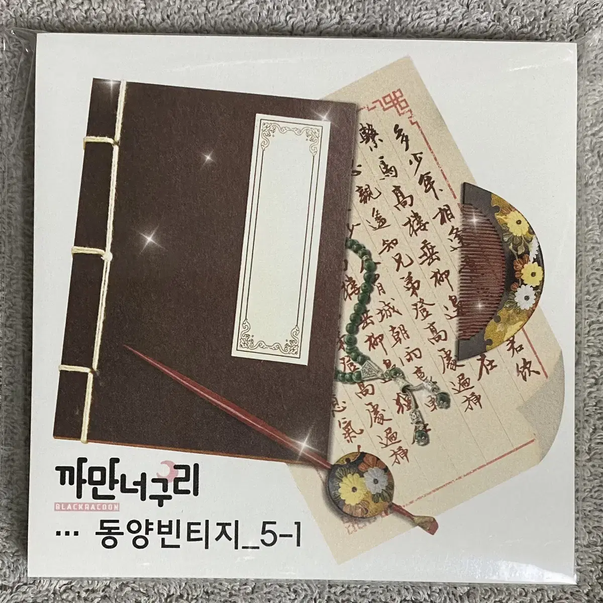 동양빈티지 한세트 750원 (5장)