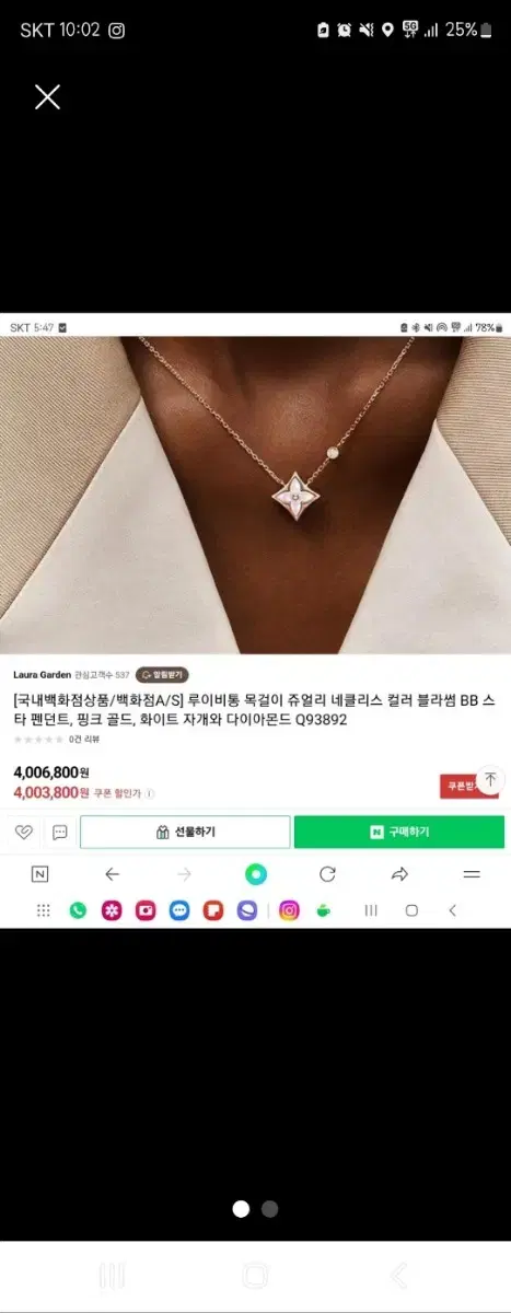 루이비통 블라썸bb 화이트자개 다이아 목걸이입니다