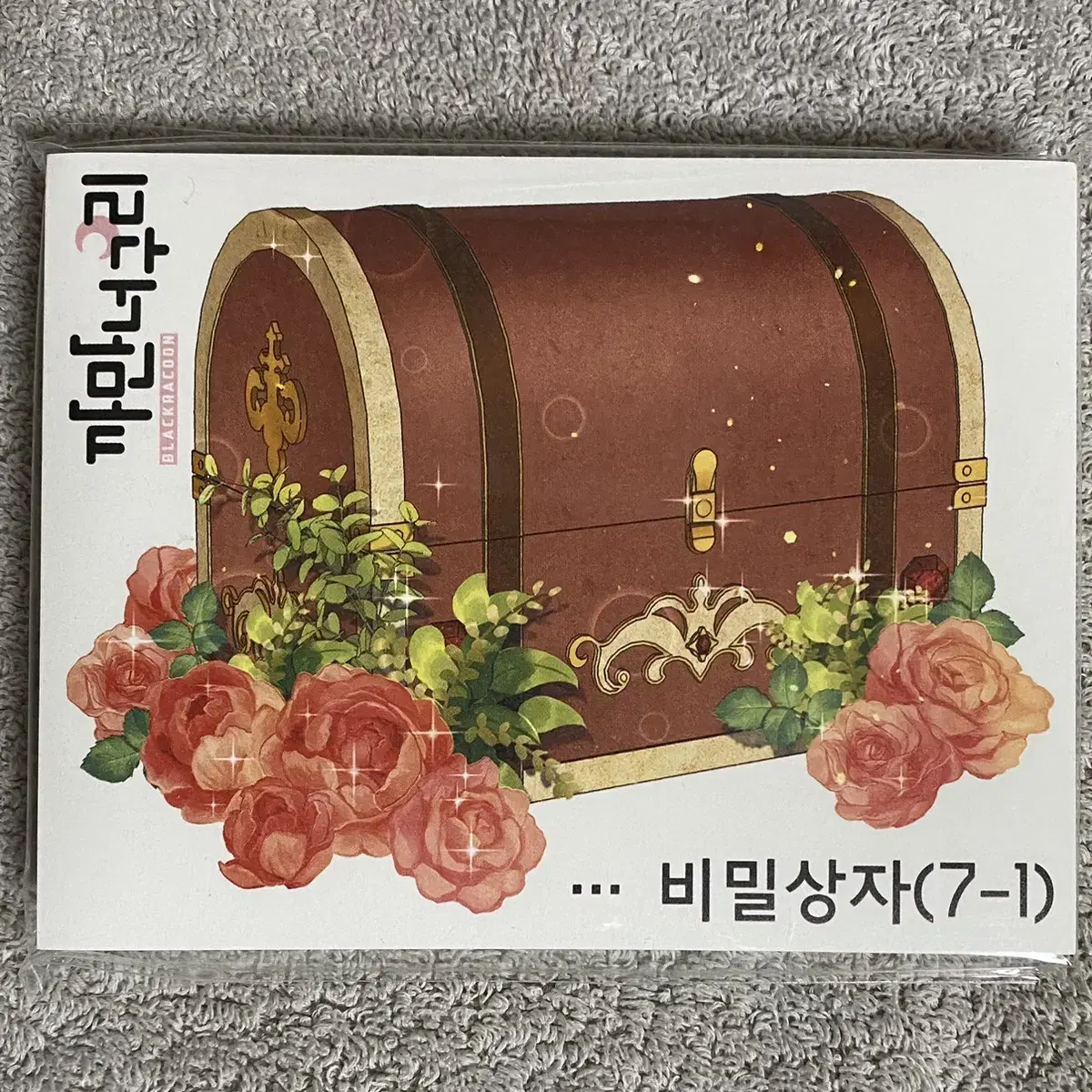 비밀상자 한세트 1,050원 (7장)