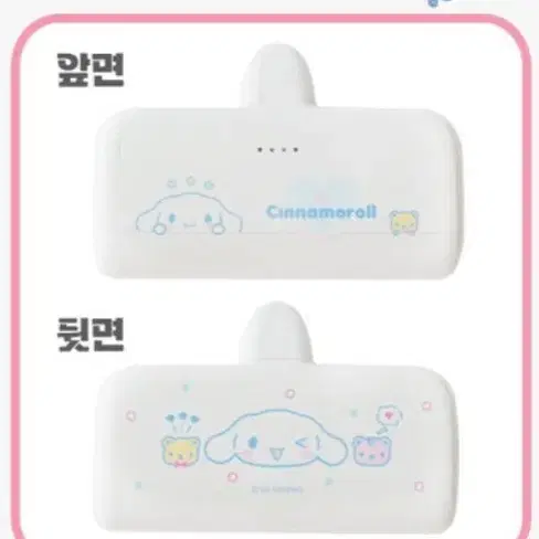 (새상품)산리오 시나모롤 도킹형 보조배터리 C타입 5000mAh