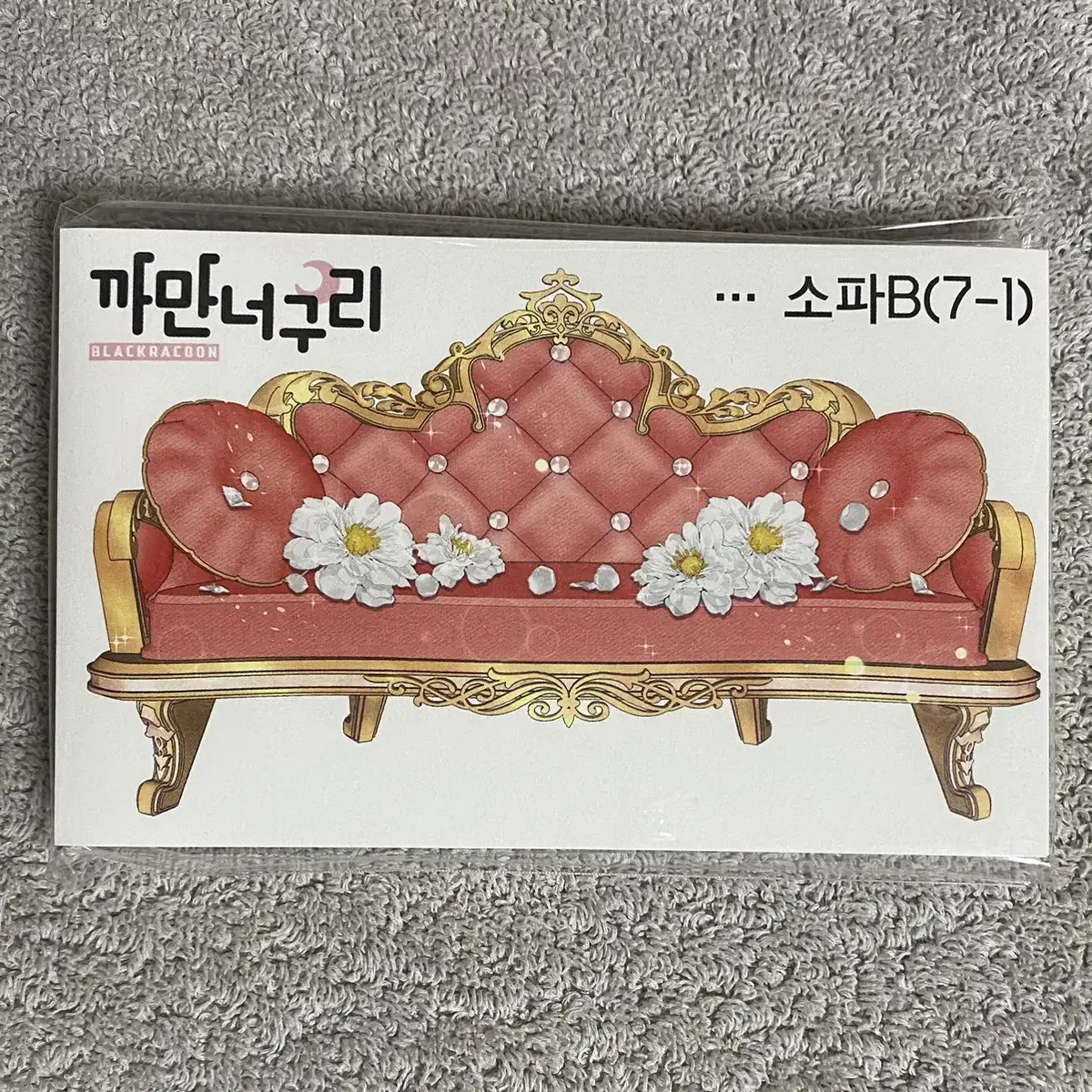 쇼파B 한세트 1,050원 (7장)