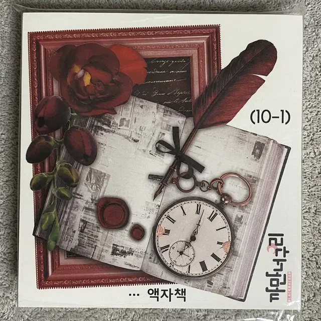 액자책 한세트 1,500원 (10장)