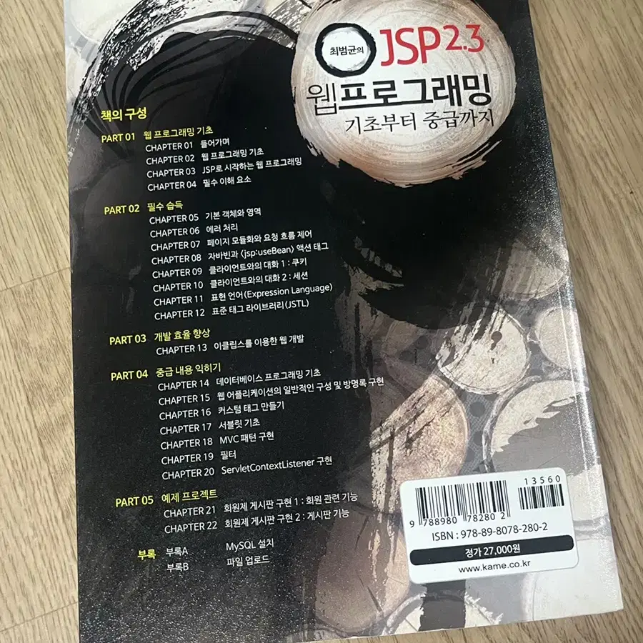 Jsp 2.3 웹프로그래밍