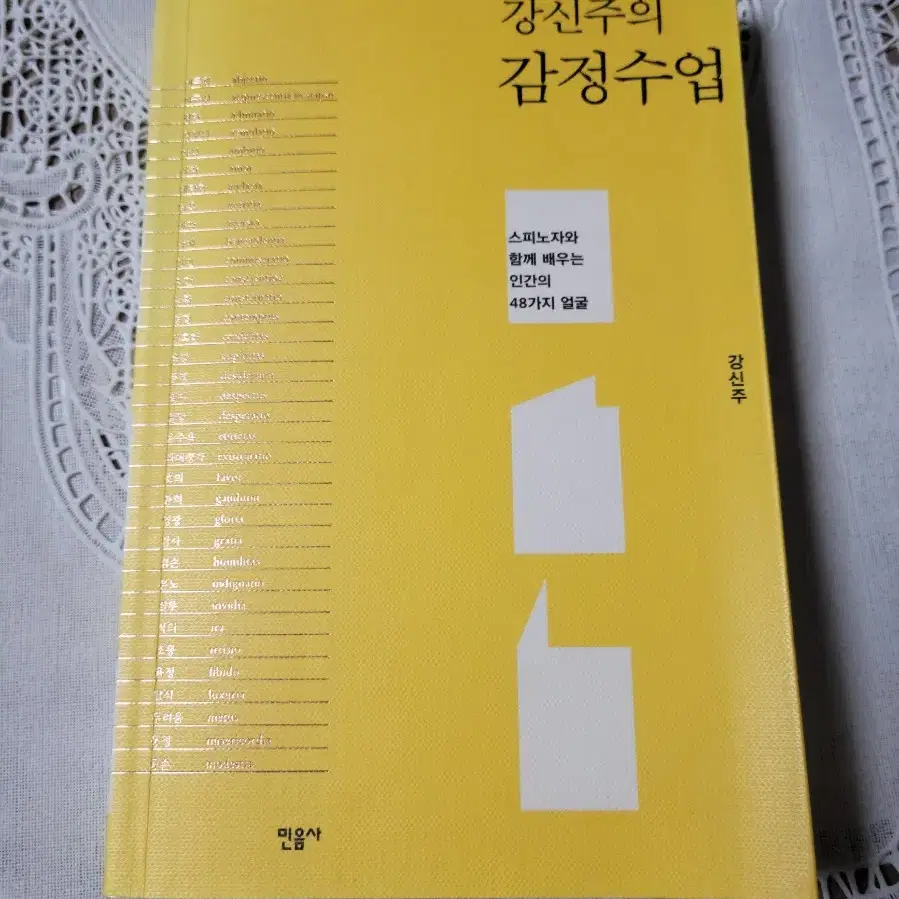 강신주  감정수업